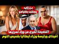 رئيسة وزراء إيطاليا تنشر صورها بقميص النوم وتكشف من سربها ومتحدث الجيش الاسرئيلي فى موقف محرج