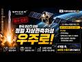스페이스X 탄 한국 위성, 드디어 떴다…4년 미뤄진 차중 2호의 반전 #kai #스페이스X #팰컨9 #우주항공청