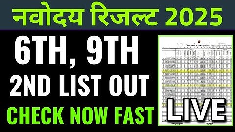 Navodaya 2nd list result 2025 kaise dekhe, navodaya 2nd list result 2025 class 6th 9th check now