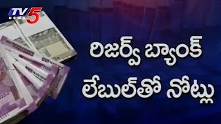 Be Alert : Fake Currency Mafia Hulchul In AP & Telangana | TV5 News