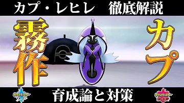 ポケモン剣盾 カプ テテフの育成論と対策 入手方法まとめ 性格や技構成を元プロゲーマーが徹底解説 冠の雪原 Mp3