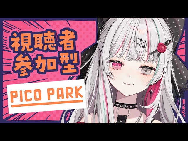 【PICO PARK】視聴者参加型！貴方達の統率力を図るわよ【石神のぞみ／にじさんじ所属】のサムネイル