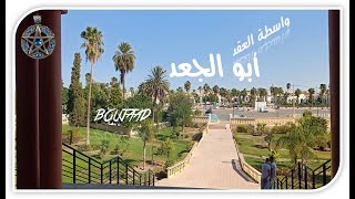 BOUJAAD CITY  جولة رائعة بمدينة أبي الجعد العريقة