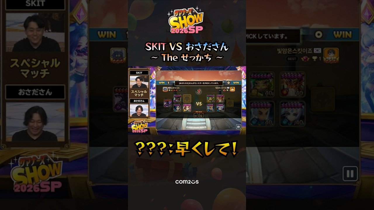 【#サマナーズウォー】早くして!