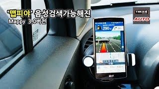 맵피 3.0 현대엠엔소프트( Hyundai Mnsoft Mappy Navigation) screenshot 1