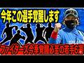 【2026年日ハム】今季「完全覚醒」必至の若手6選！データと新庄監督の言葉が証明！