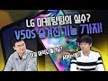 어디까지 아니? LG V50S ThinQ 숨겨진 기능 7가지 소개해드립니다!