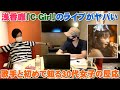 浅香唯「C-Girl」の当時のライブがヤバい!歌手と知らなかった30代バンド女子の反応は・・・【Room3の見れるラジオ】