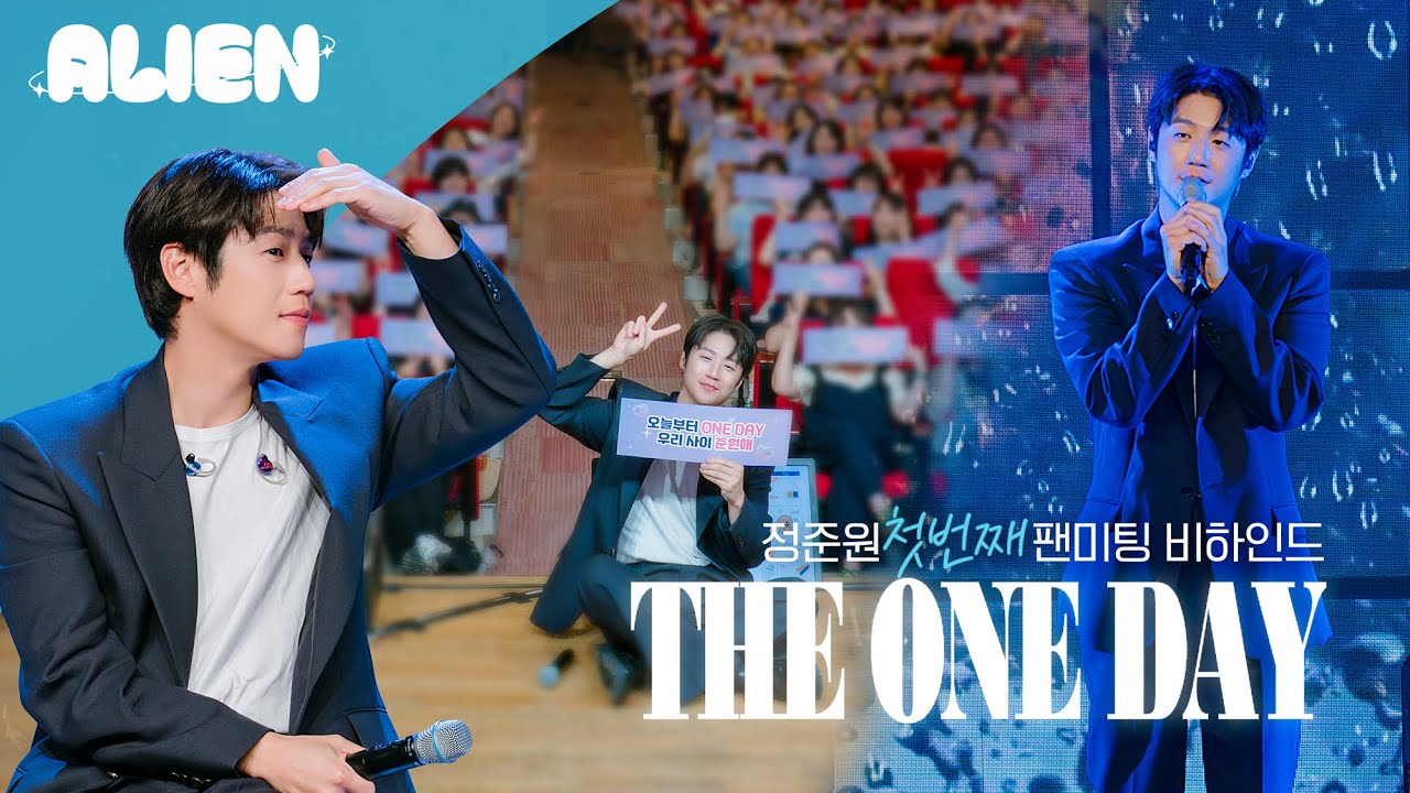 [#정준원] 팬들과 함께한 첫번째 ONE 데이💙 | #팬미팅 #TheONEday #비하인드
