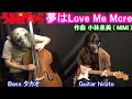 【夢はLove me more】うる星やつら ED曲 // 作曲 小林泉美 // ギター hiroto // 正式タイトル「TVM47-2」 (ミュージック・ファイル~未発表TV・BGM集に収録)