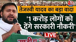 Lok Sabha Election 2024: Tejashwi Yadav ने PM Modi को बताया देश का सबसे झूठा Prime Minister | Bihar
