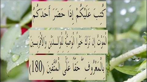 القران الكريم سورة البقرة الاية 180