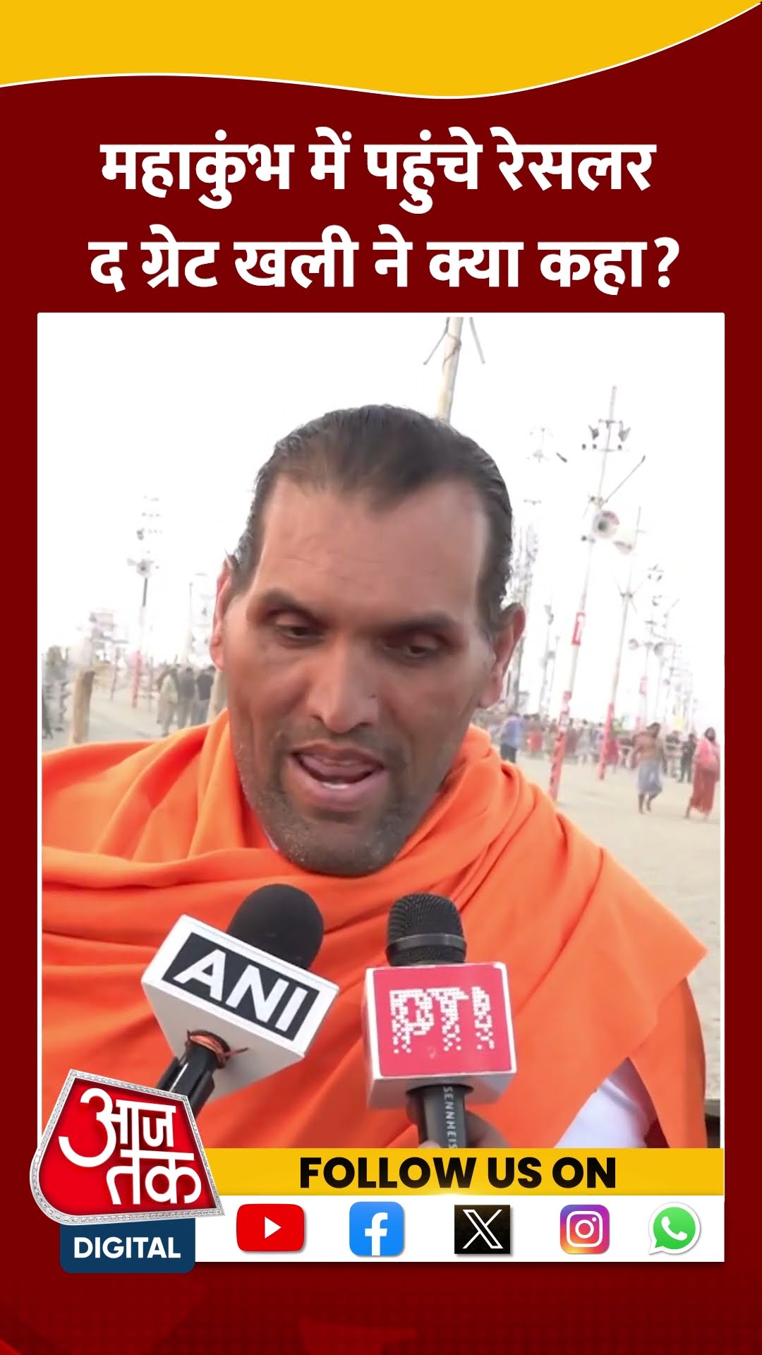 Mahakumbh में पहुंचे Wrestler The Great Khali ने क्या कहा? शो #shorts #viral #shortvideo #khali
