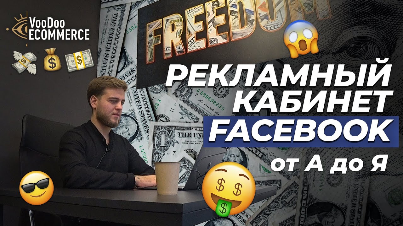 Update Ads Manager от А до Я | Инструкция по каждой кнопке и функции рекламного кабинета | Бесплатный урок