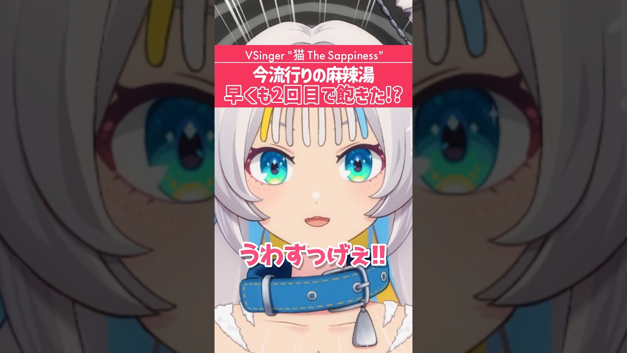 【麻辣湯】早くも2回目にして飽きてしまった理由 #雑談VTuber
