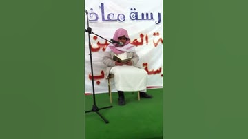 تلاوة الطالب مهند ابراهيم البداح