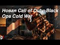 Что на сегодня известно о новой Call of Duty: геймплей, сюжет, скандалы