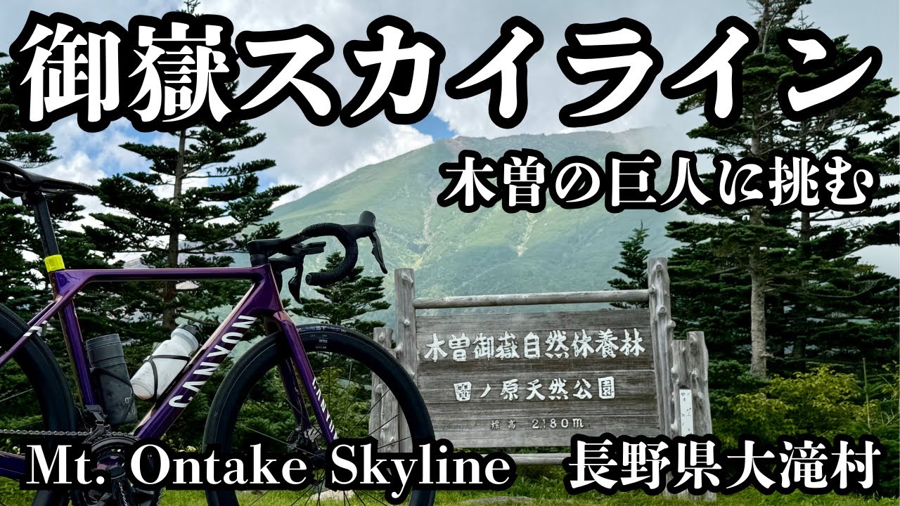 Mt. Ontake Skyline (Otaki Village, Nagano Prefecture) - YouTube