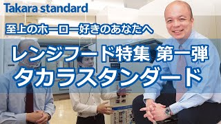 【タカラスタンダード】キッチンのレンジフードはどのようになっているのか？タカラスタンダードならではのホーローの特性を活かしたレンジフードです！