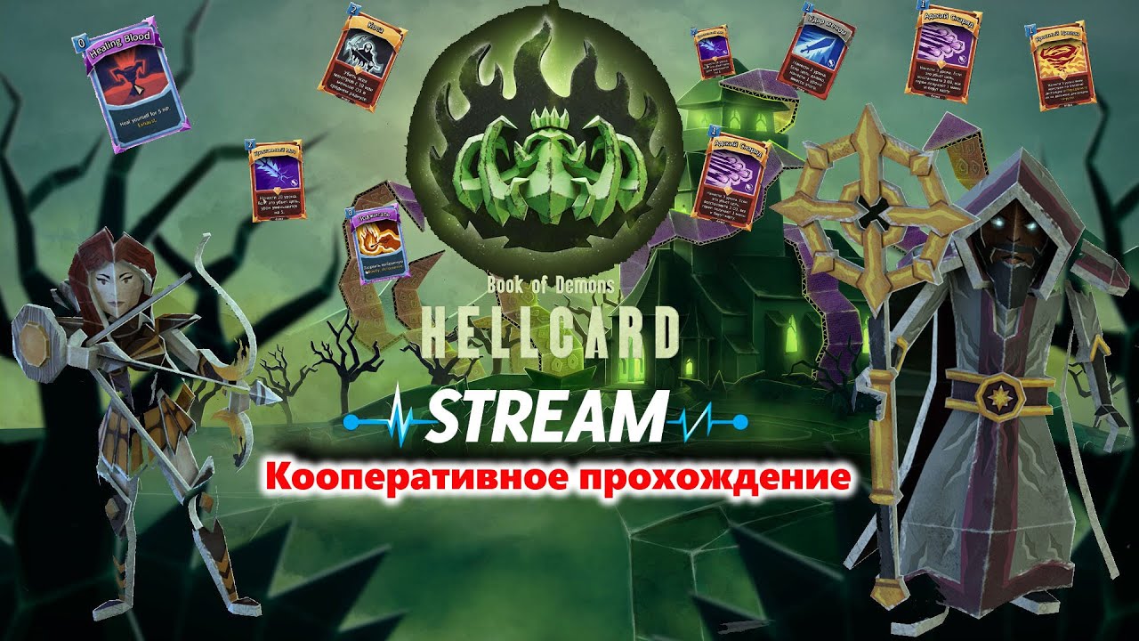 Прохождение HELLCARD. "класс лучник"