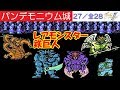 【HD】FF2攻略#27《パンデモニウム城：レア敵「テツキョジン」・マサムネ、源氏シリ…