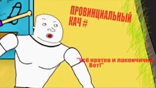 #провинциальный качек: СЛАЖНЫЙ ПУТЬ