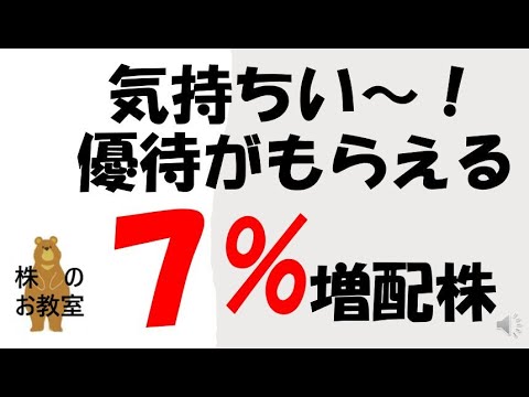 【株主優待】気持ちいー！　優待欲しくない？　しかも利回り７％！