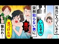 【漫画】突然、風呂のドアがあいて入ってきたのは知らない男だった…私「誰！？」男「見つけたぞ！ｗ」【スカッと】【アニメ】【マンガ動画】