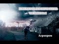 Прохождение Контракт на хорошую жизнь НИИ Агропром