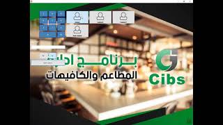اسرع برنامج لإدارة المطاعم (الجزء الأول ) screenshot 4