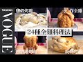 雞胸、雞腿都好吃！全雞用烤的還是炸的好？Every Way to Cook a Whole Chicken｜療癒廚房｜Vogue Taiwan #好家在我在家 #宅料理