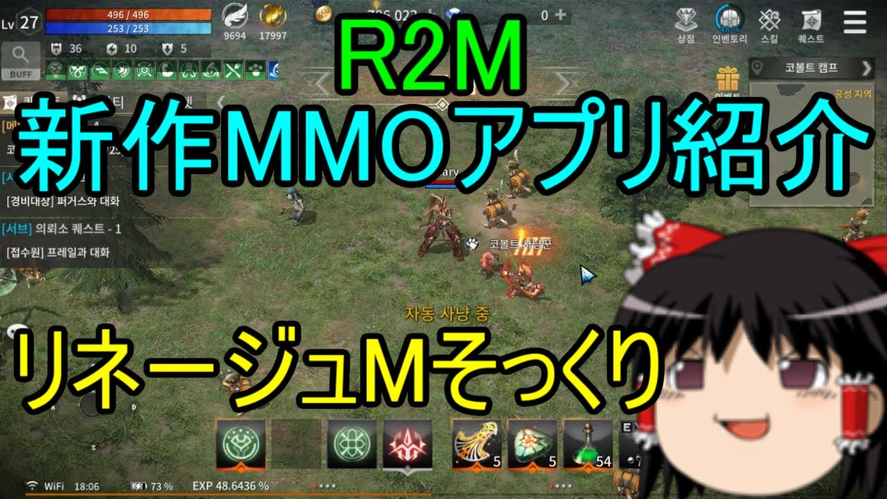 R2m 新作mmoアプリ紹介 リネージュmそっくり ゆっくり Youtube