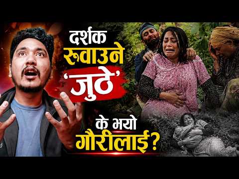 'जुठे'को यो एपिसोडले किन रुवायो लाखौं दर्शक? | गौरीको पीडादायी कथाले सबै भावुक