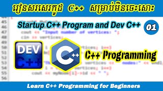 C++ Programming Ep01. វីដេអូចាប់ផ្តើមដំបូងអំពី Dev C++