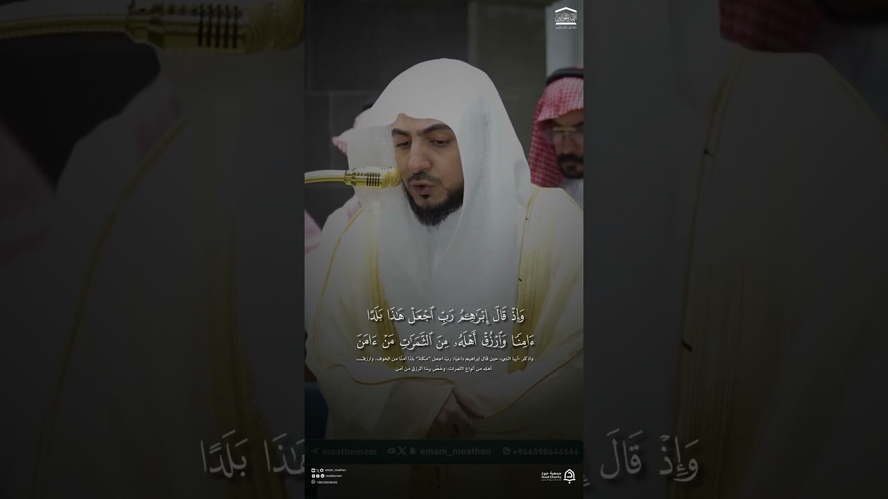 مقتطف من تلاوة فضيلة الشيخ #الوليد_الشمسان من صلاة العشاء 24 شوال 1447هـ