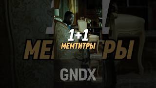 Непредвиденные обстоятельства🤥Часть 1/2  | 1+1 с МЕМТИТРАМИ