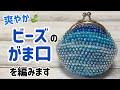 ビーズのがま口を編みます☆crochet beads purses☆