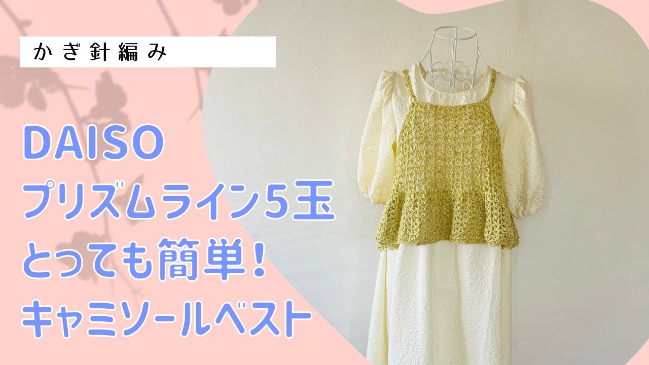 Super Easy! Camisole Vest - V-Stitch - YouTube