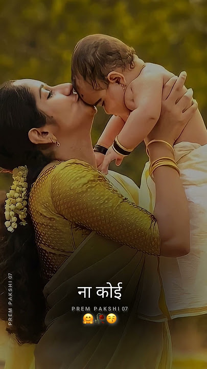 Khusiya Deti Hai Dukh Le Leti Hai, | Maa Ki Mamta Ka Mol Na koi | #maa  #prempakshi