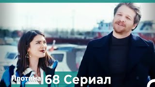 Плотина 68 Cерия (Русский дубляж)