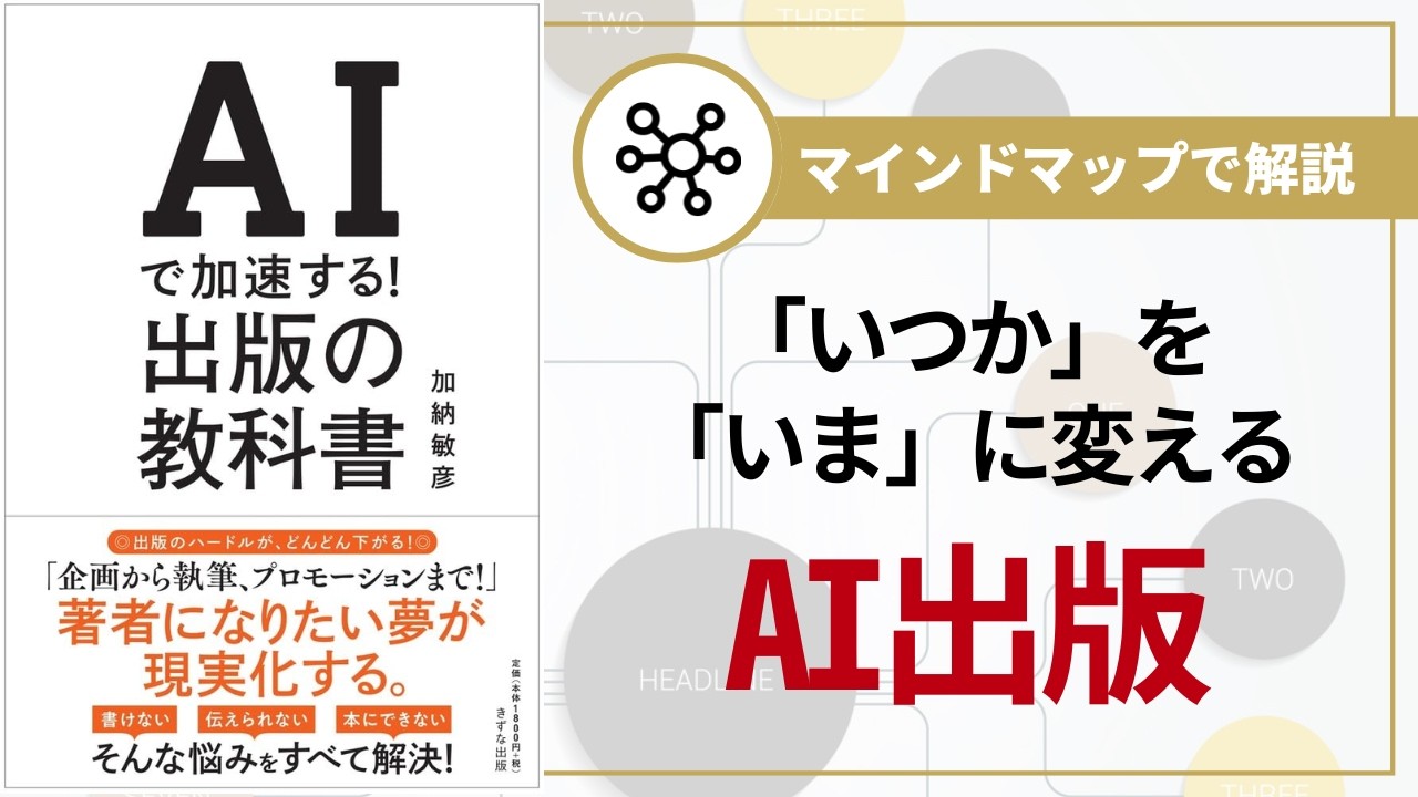 AIで加速する！出版の教科書