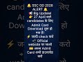 SSC GD 2026 Admit Card OUT!🔥 27 April Exam? Admit Card aa gaya!