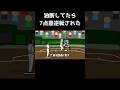 【野球コント】油断してたら7点差逆転された #野球 #プロ野球 #高校野球 #甲子園