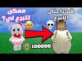 سويت نفسي بنت صغيرة وطلبت من الناس يتبرعون عطوني مليون روبوكس 1000000 
