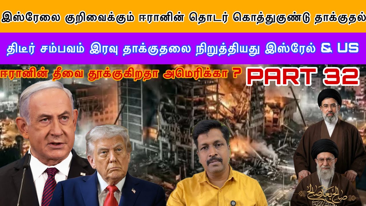 இஸ்ரேலை குறிவைக்கும் ஈரானின் தொடர் கொத்துகுண்டு தாக்குதல் I Iran Next Leader Warn US  Ravikumar Somu