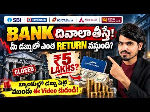మీ Bank FD డబ్బు Safeనా? | Bank FD New Rules 2026 | Bank FD vs Post Office FD | Abullaise