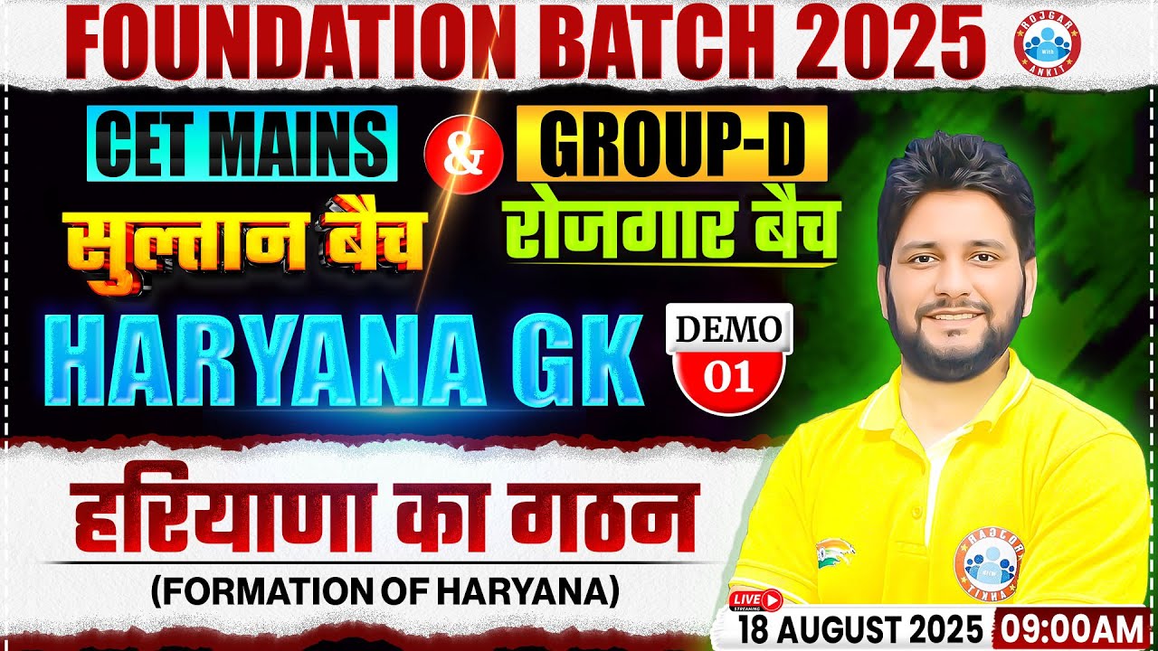 Haryana CET Group D HR GK Classes 2025 | हरियाणा का गठन | HSSC CET Mains HR GK Demo 1 By Sandeep Sir