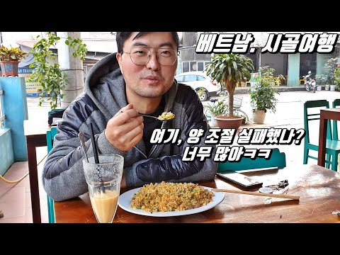 베트남, 하장#27 시골에서의 맛점 &amp;amp; 무지막지한 가격의 과일가게!