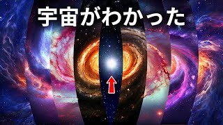 私たちの世界を支える宇宙の隠れた6つの法則