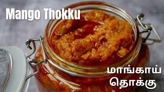 Grated Raw Mango Thokku | மாங்காய் தொக்கு செய்வது எப்படி?